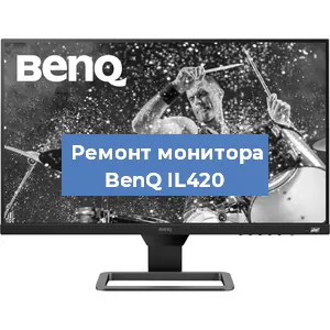 Замена конденсаторов на мониторе BenQ IL420 в Красноярске
